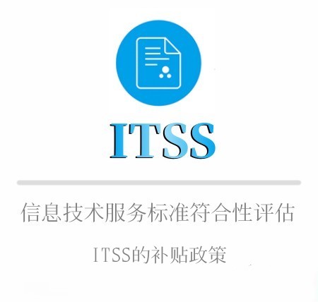 ITSS申报周期及年审