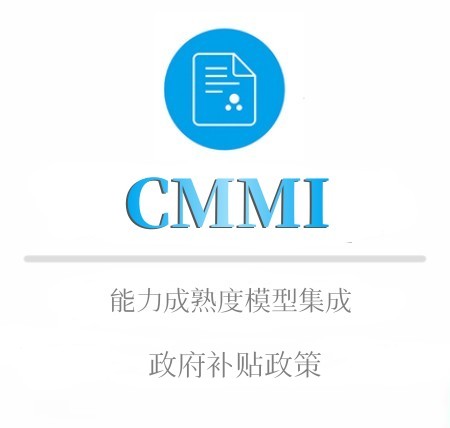 CMMI申报材料